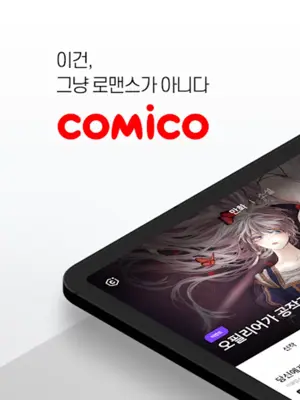 코미코 android App screenshot 9