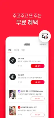 코미코 android App screenshot 11