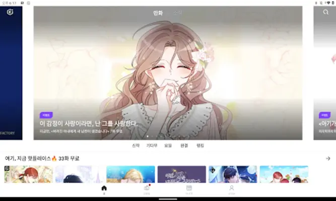 코미코 android App screenshot 1