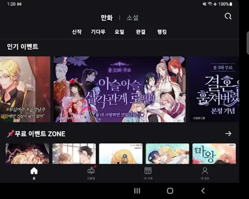 코미코 android App screenshot 2