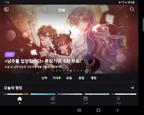 코미코 android App screenshot 3